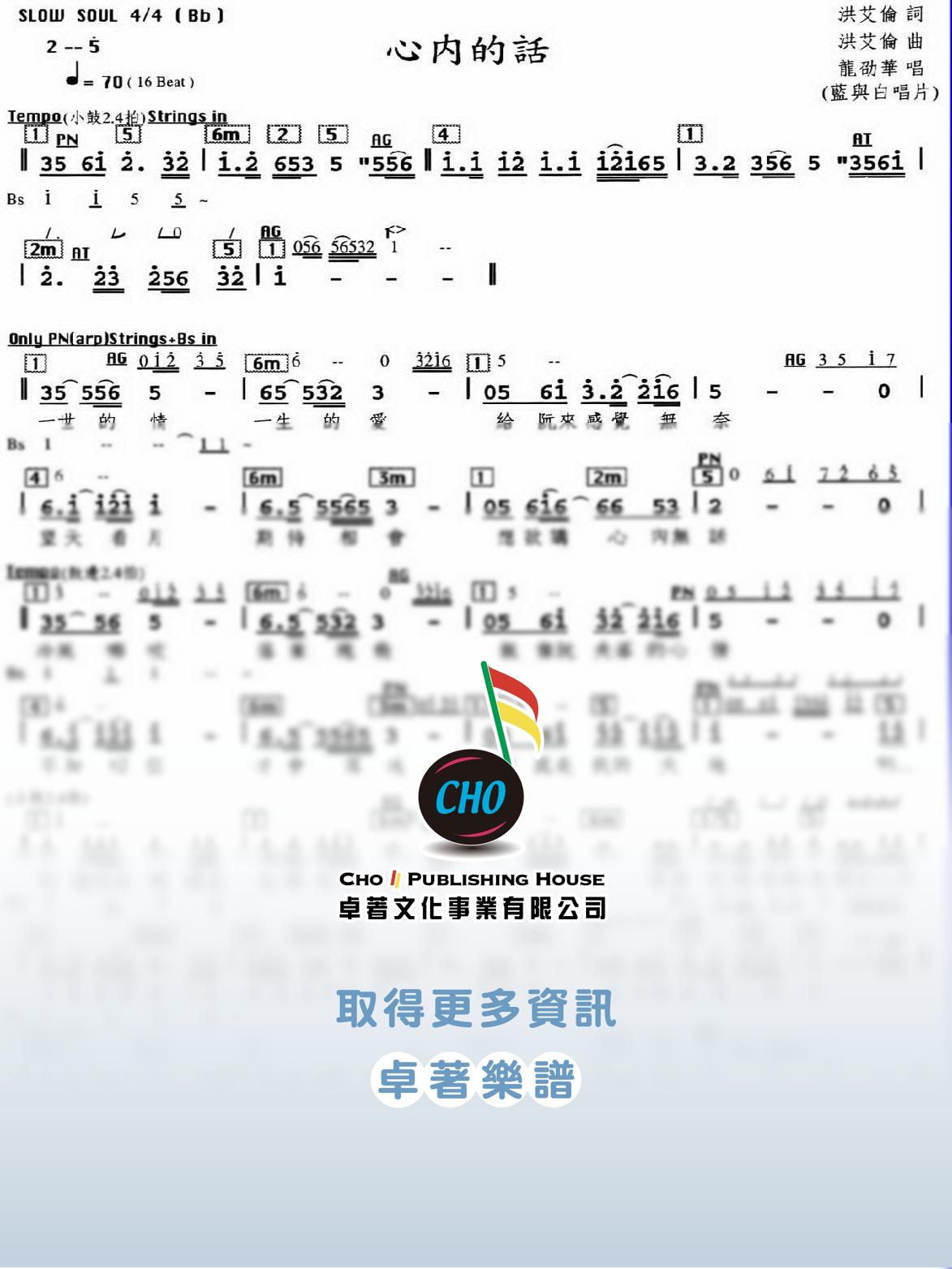 心內的話